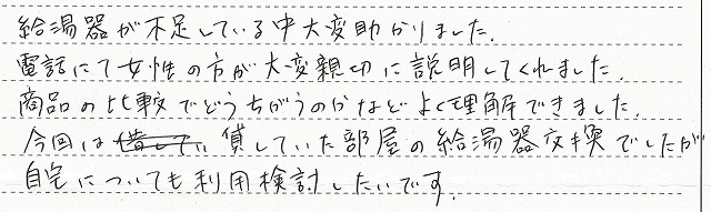 京都府木津川市　M様（オーナー様）　給湯暖房熱源機交換工事