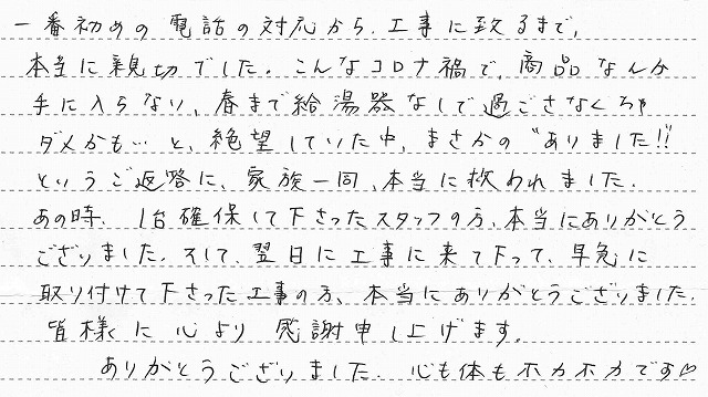 埼玉県所沢市　H様邸　ガスふろ給湯器交換工事