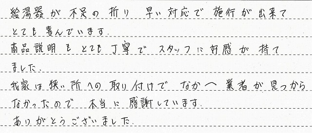 埼玉県川越市　Y様邸　ガスふろ給湯器交換工事