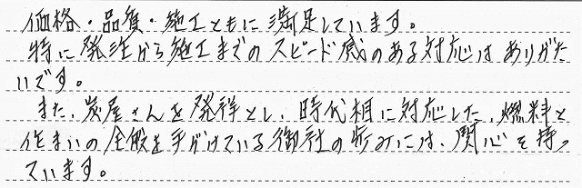 東京都世田谷区　F様邸　ガス給湯器交換工事