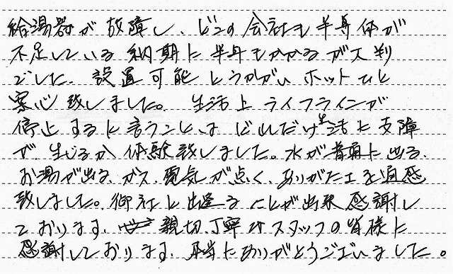 埼玉県東松山市　M様邸　ガスふろ給湯器交換工事