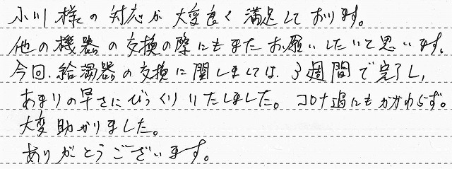 宮城県仙台市若林区　K様邸　ガスふろ給湯器交換工事