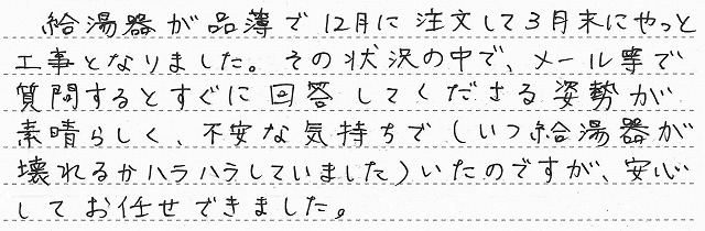 東京都中央区　Y様邸　ガス給湯暖房熱源機交換工事