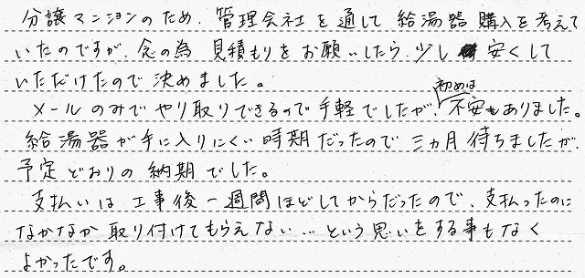 広島県広島市南区　U様邸　ガス温水暖房熱源機交換工事費