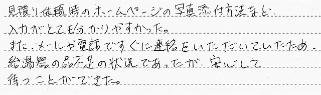 京都府長岡京市　E様邸　ガス温水暖房熱源機交換工事