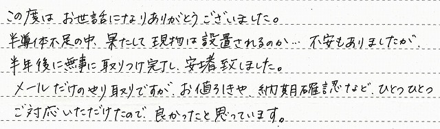 静岡県浜松市東区　M様邸　ガスふろ給湯器交換工事