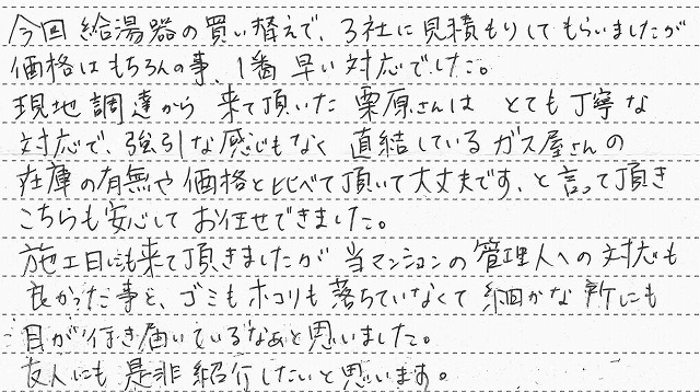 埼玉県朝霞市　S様邸　ガス温水暖房熱源機交換工事