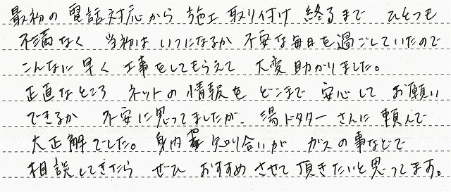 埼玉県さいたま市緑区　A様邸　ガスふろ給湯器交換工事