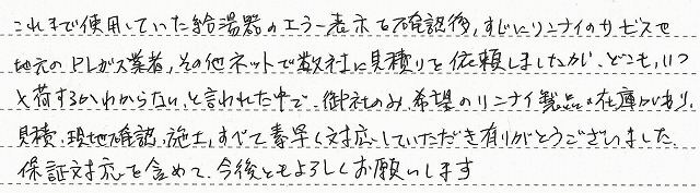 埼玉県川口市　S様邸　ガスふろ給湯器交換工事