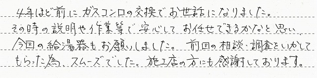 神奈川県横浜市保土ヶ谷区　S様邸　ガスふろ給湯器交換工事