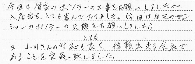 北海道札幌市中央区　H様邸　石油給湯器交換工事