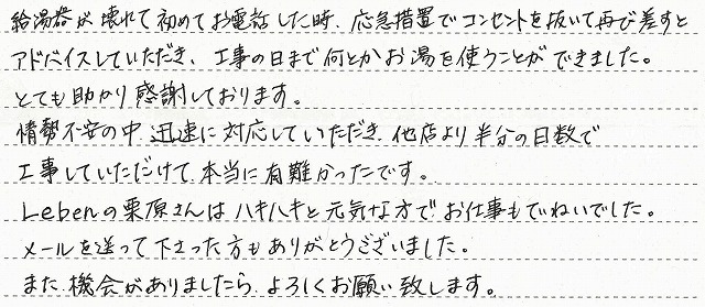 埼玉県川口市　M様邸　ガスふろ給湯器交換工事