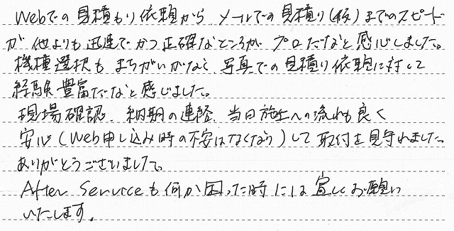 栃木県宇都宮市　K様邸　ガス給湯暖房熱源機交換工事