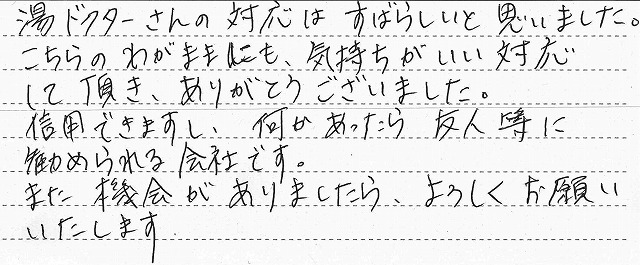 埼玉県越谷市　H様邸　エコウィル→ガス温水暖房熱源機交換工事