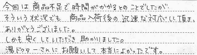 新潟県新潟市秋葉区　Y様邸　ガス温水暖房熱源機交換工事