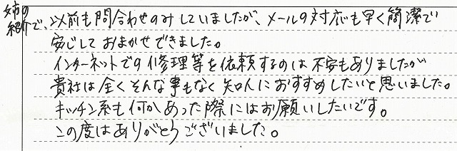 東京都文京区　O様邸　ガスふろ給湯器交換工事