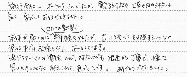 東京都大田区　K様邸　ガス温水暖房熱源機交換工事