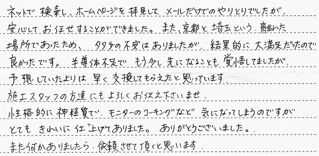 京都府京都市右京区　U様邸　ガスふろ給湯器交換工事