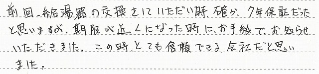 神奈川県横浜市金沢区　S様邸　ガスふろ給湯器交換工事