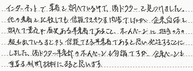 横浜市鶴見区　Y様邸　ガス温水暖房熱源機交換工事