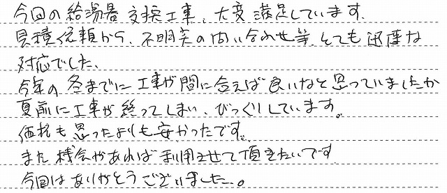 石川県金沢市　H様邸　ガス給湯暖房熱源機交換工事