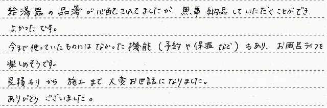 大阪府堺市　T様邸　ガス温水暖房熱源機交換工事