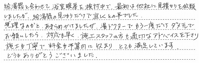 東京都東大和市　F様邸　ガス給湯暖房熱源機及び浴室暖房乾燥機新設工事