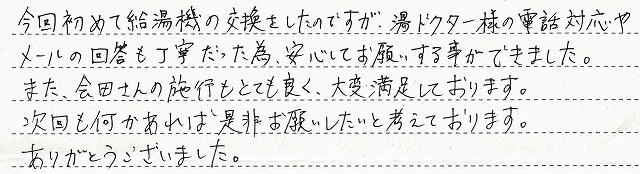 千葉県柏市　S様邸　ガスふろ給湯器交換工事