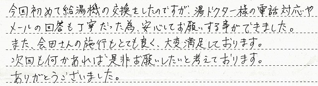 千葉県柏市　S様邸　ガスふろ給湯器交換工事