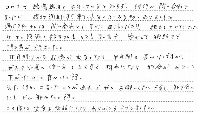 千葉県松戸市　S様邸　ガス温水暖房熱源機交換工事