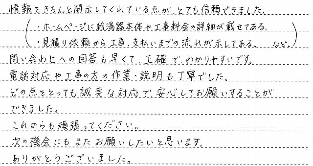 三重県鈴鹿市　S様邸　ガスふろ給湯器交換工事