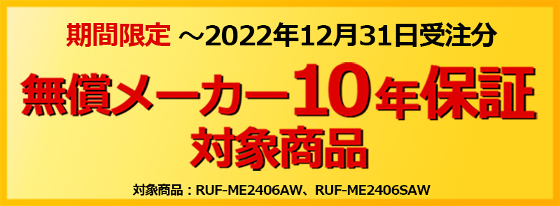 リンナイ　マイクロバブル給湯器キャンペーン