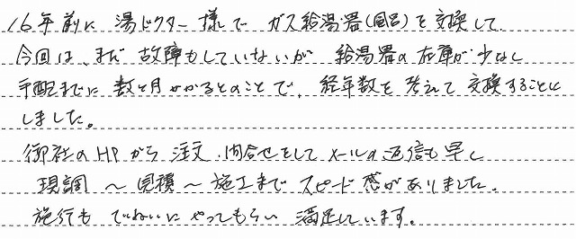 神奈川県横浜市青葉区　I様邸　ガスふろ給湯器交換工事