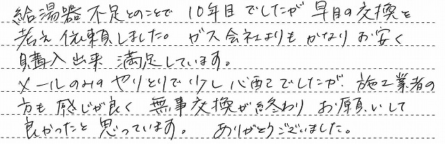 奈良県生駒市　M様邸　ガス給湯暖房熱源機交換工事