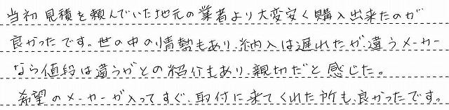 茨城県水戸市　I様邸　ガスふろ給湯器交換工事