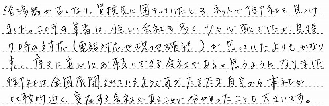 埼玉県富士見市　D様邸　ガス給湯暖房熱源機交換工事