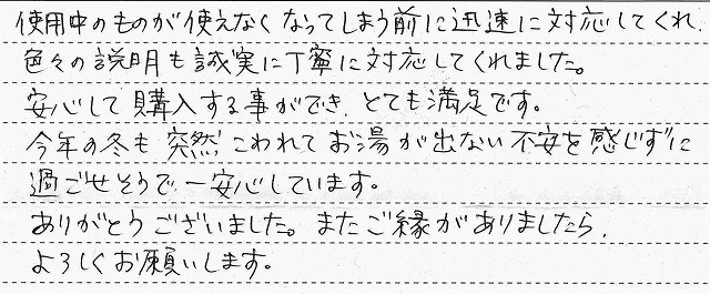 兵庫県宝塚市　K様邸　ガス温水暖房熱源機交換工事