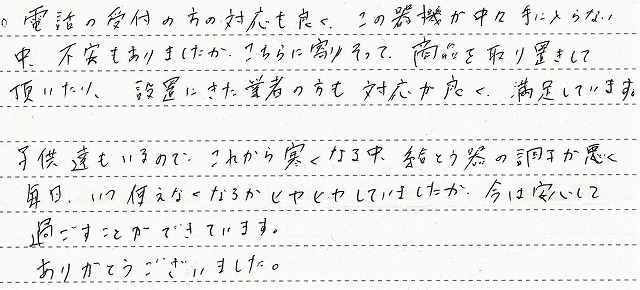 新潟県燕市　M様邸　ガスふろ給湯器交換工事