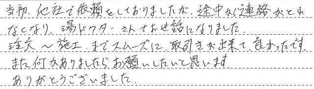 福岡県北九州市小倉南区　Y様邸　ガス温水暖房熱源機交換工事