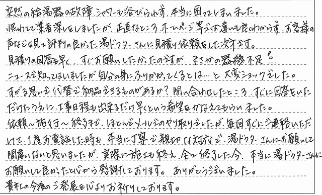 東京都青梅市　K様邸　ガスふろ給湯器交換工事費