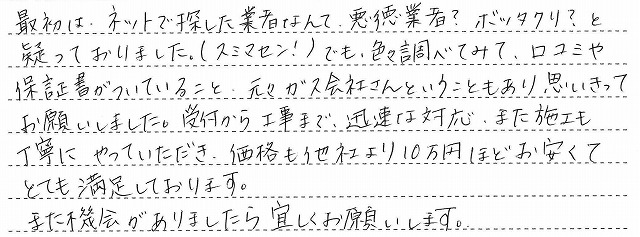 神奈川県相模原市中央区　T様邸　ガスふろ給湯器交換工事