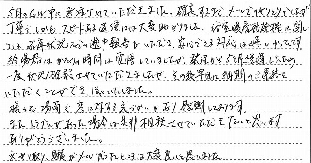 埼玉県さいたま市北区　H様邸　ガス給湯暖房熱源機及び浴室暖房乾燥機交換工事　