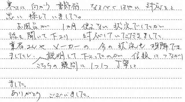 東京都杉並区　K様邸　ガス給湯暖房熱源機