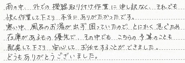 千葉県鎌ケ谷市　H様邸　ガスふろ給湯器+台所用水栓金具交換工事