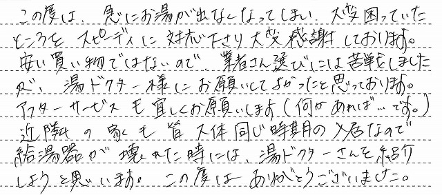 神奈川県横浜市栄区　M様邸　ガスふろ給湯器交換工事