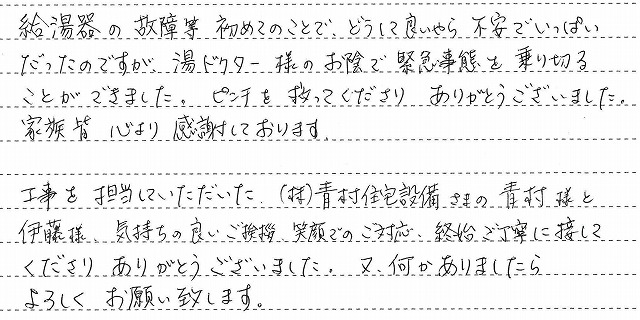 東京都練馬区　N様邸　ガス温水暖房熱源機交換工事