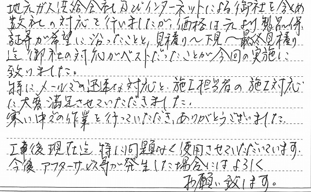 東京都昭島市　M様邸　ガスふろ給湯器交換工事