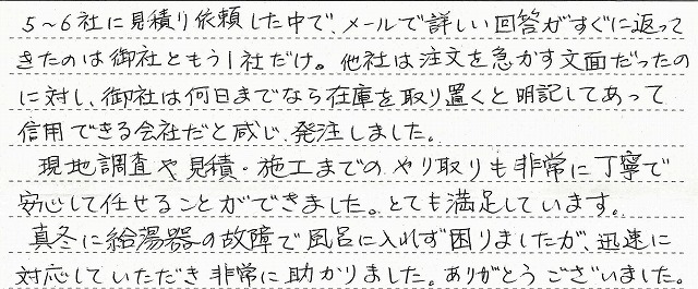 新潟県長岡市 W様邸 ガス温水暖房熱源機交換工事
