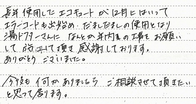 埼玉県狭山市　K様邸　エコキュート交換工事