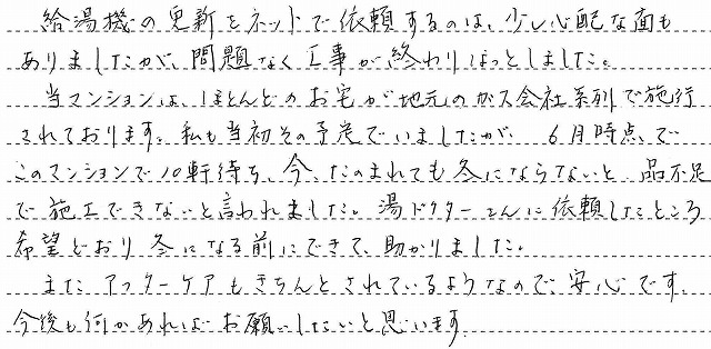 千葉県松戸市　K様邸　給湯暖房熱源機+ビルトインコンロ+レンジフード交換工事